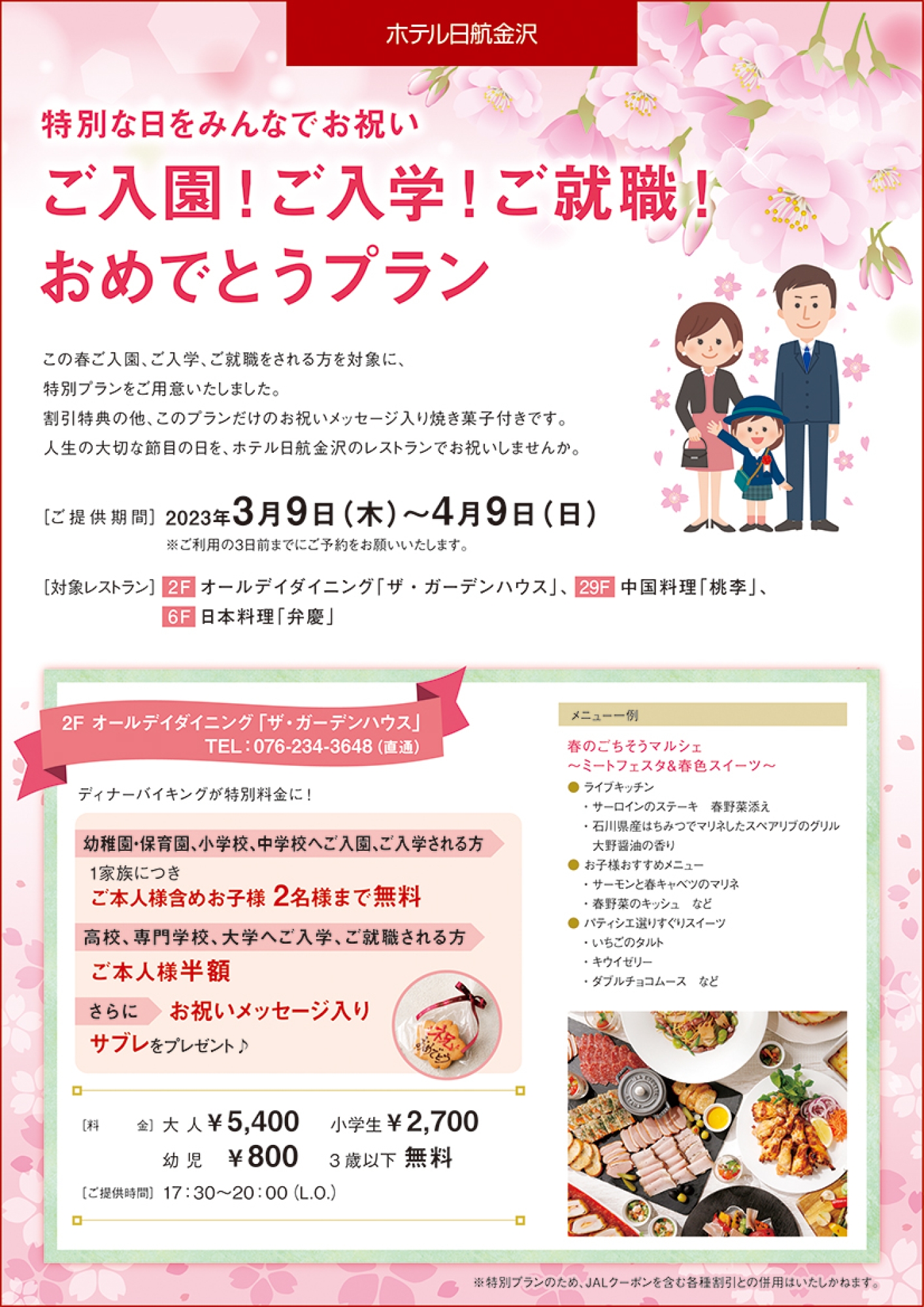 春のお祝いプラン_low_おもて