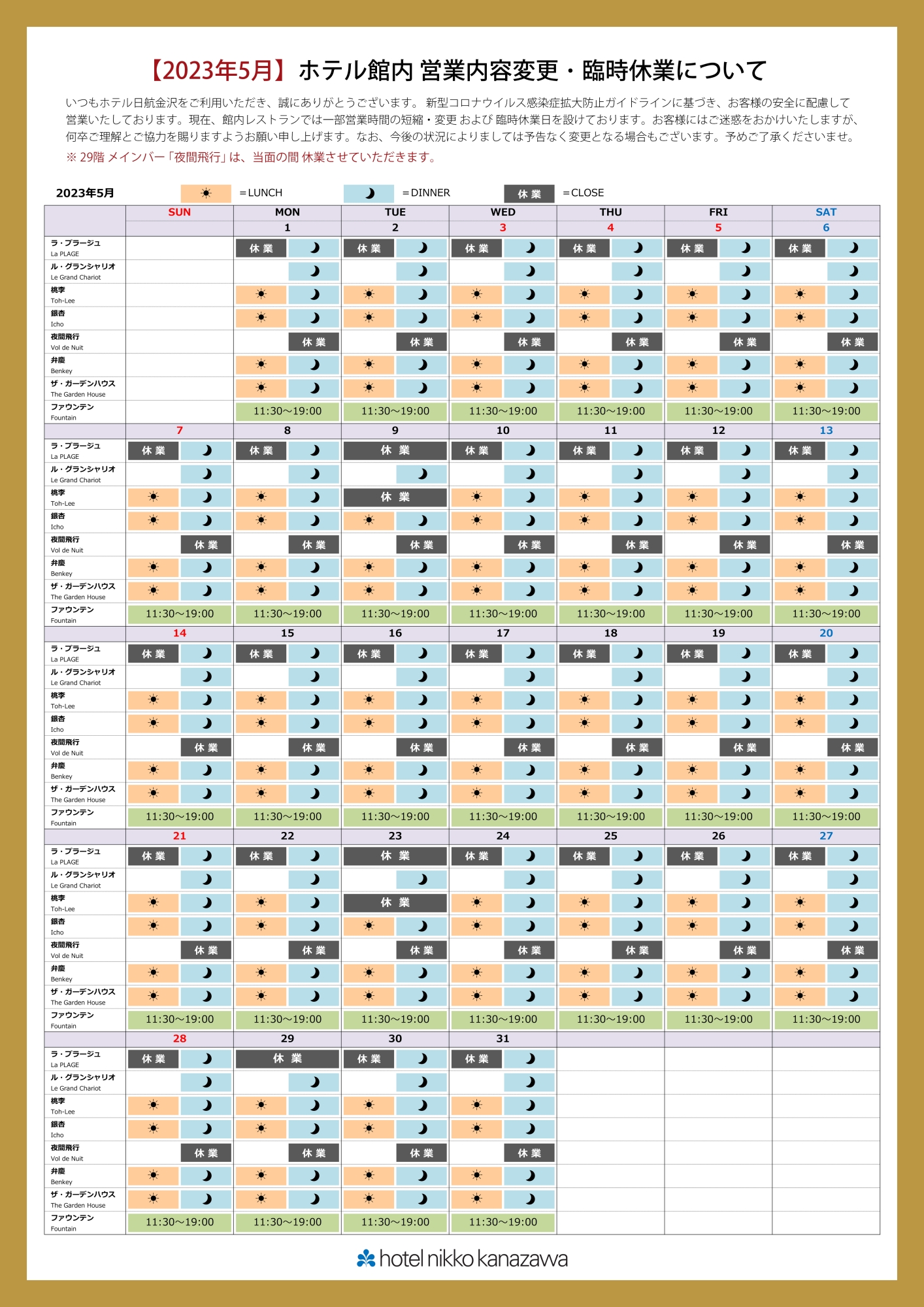 2023年4月25日更新【5月】