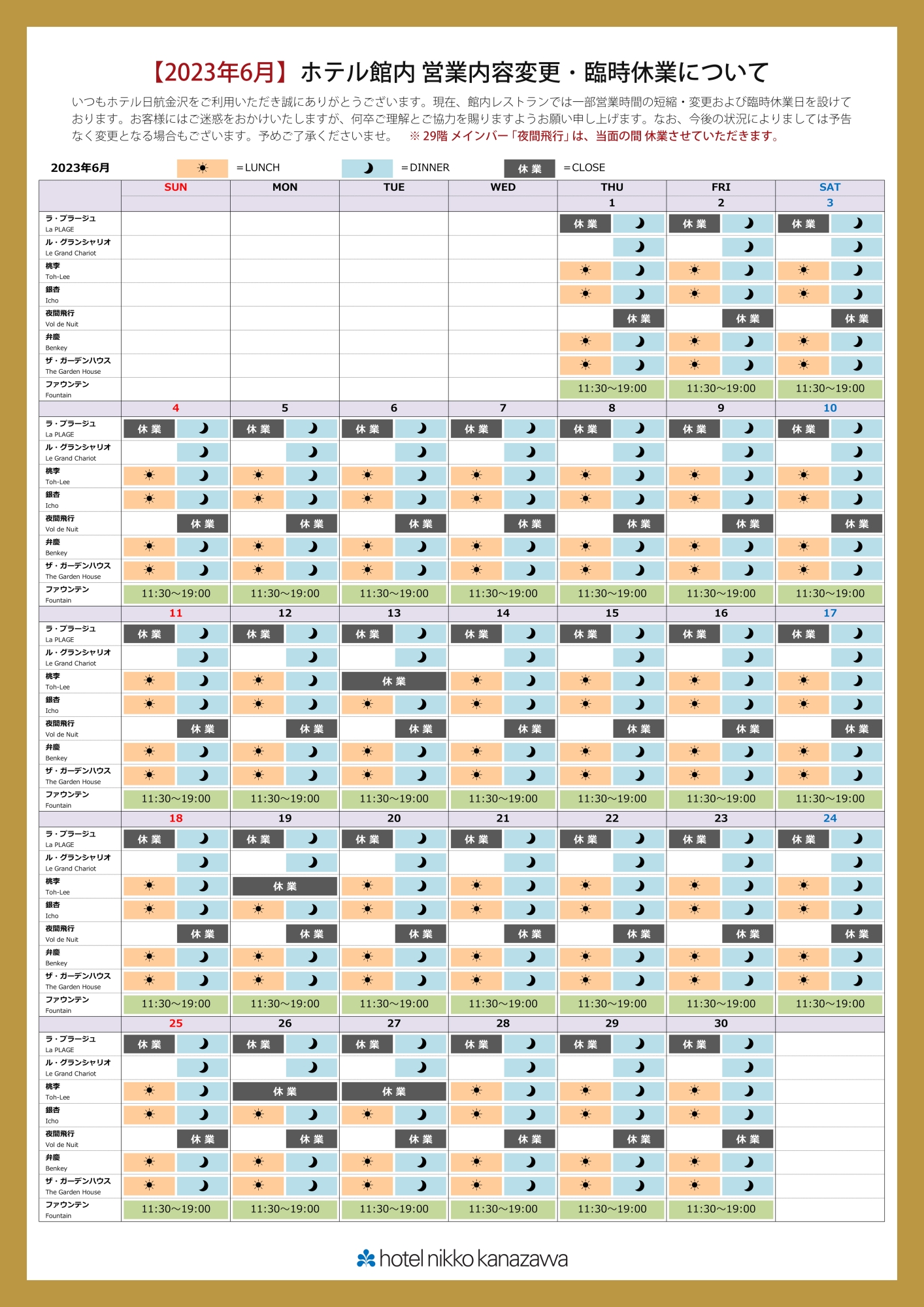 2023年5月16日更新【6月】J