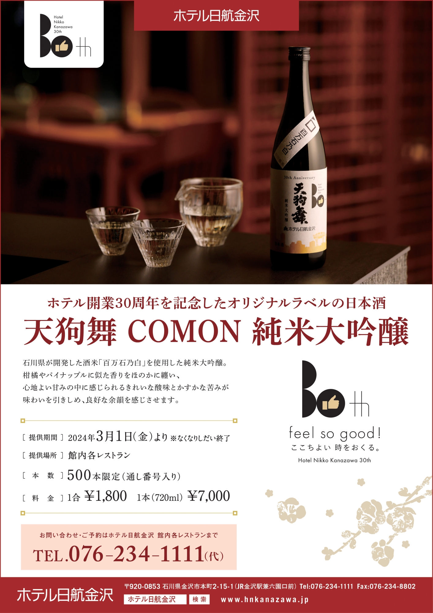 30周年記念ラベル_日本酒_high