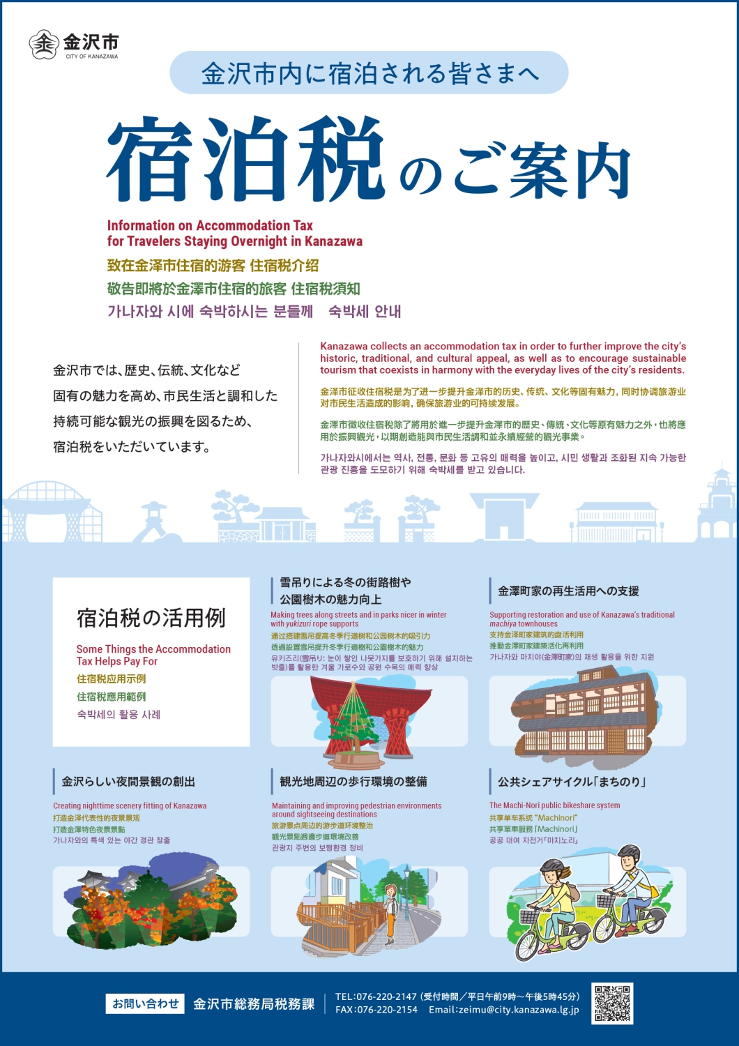 syukuhakuzei_A4Flyer_1-1