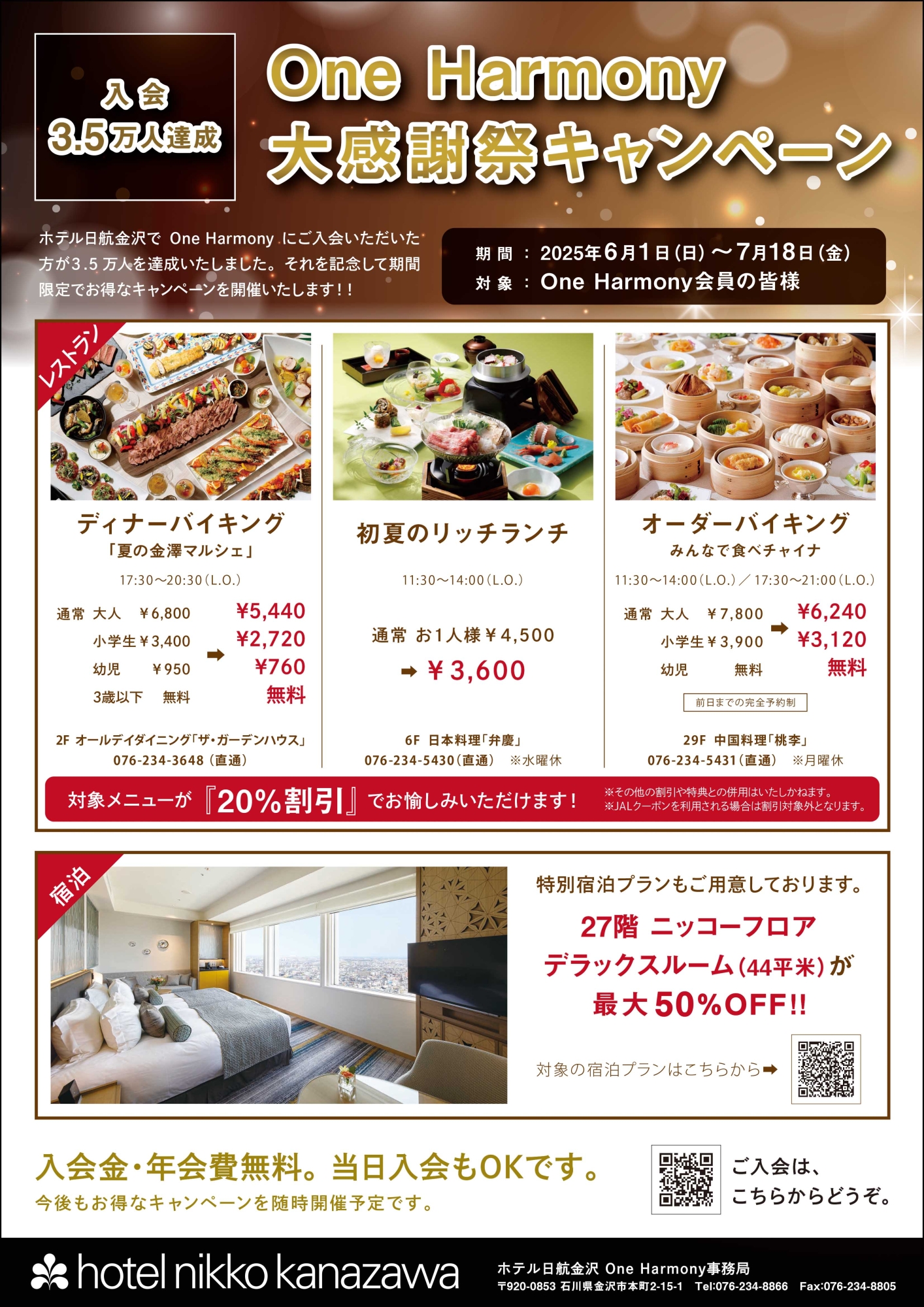 ワンハーモニー大感謝祭チラシ