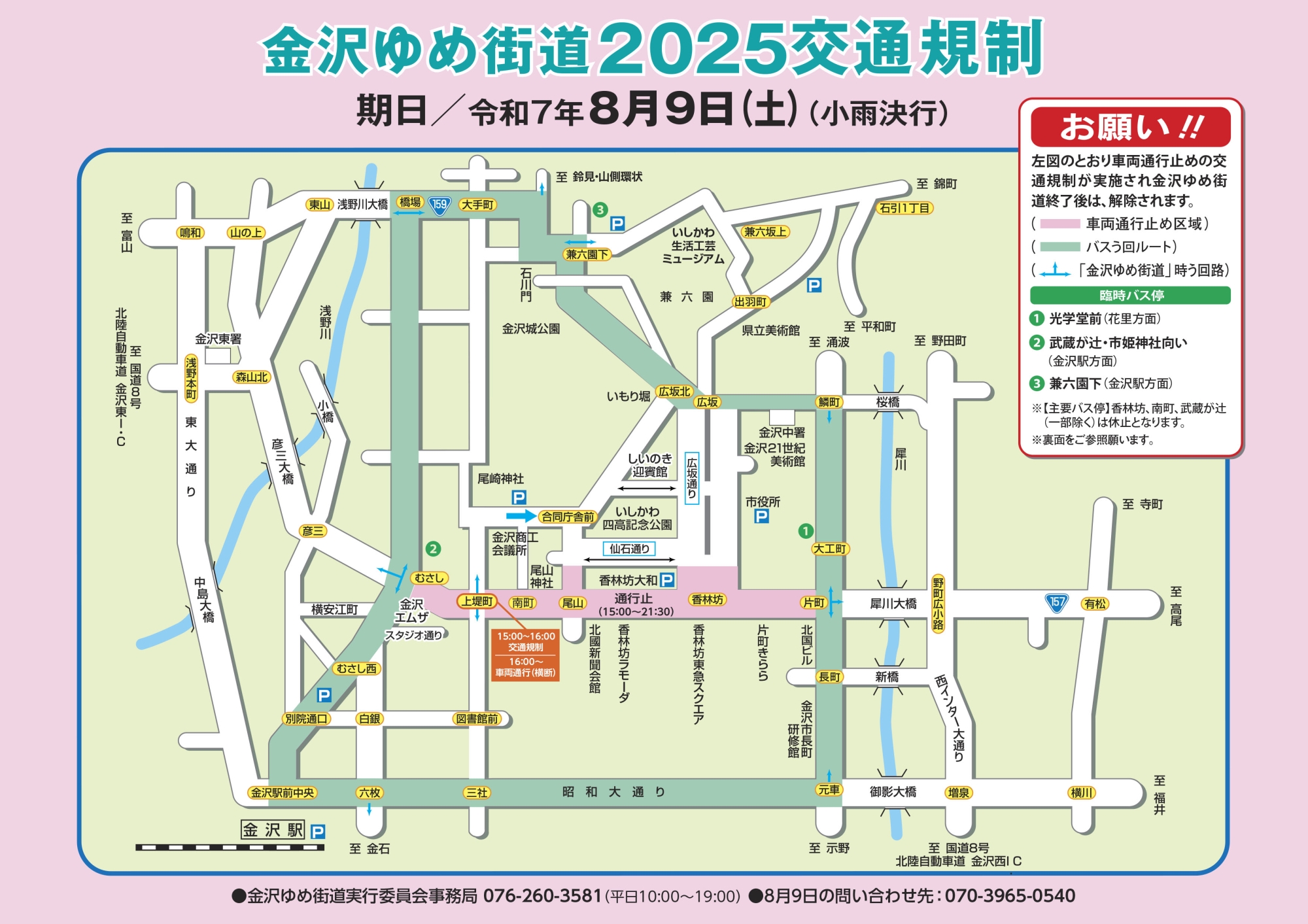 20250809金沢ゆめ街道2025交通規制図　両面　-1