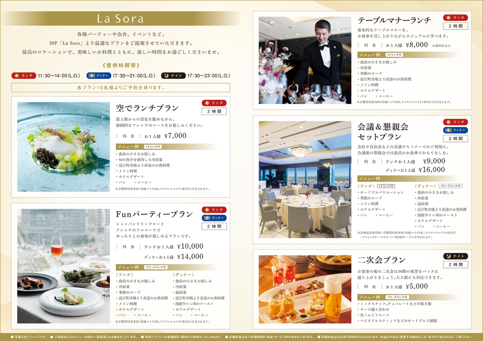 ラソラ_パーティープラン_A3中面_low