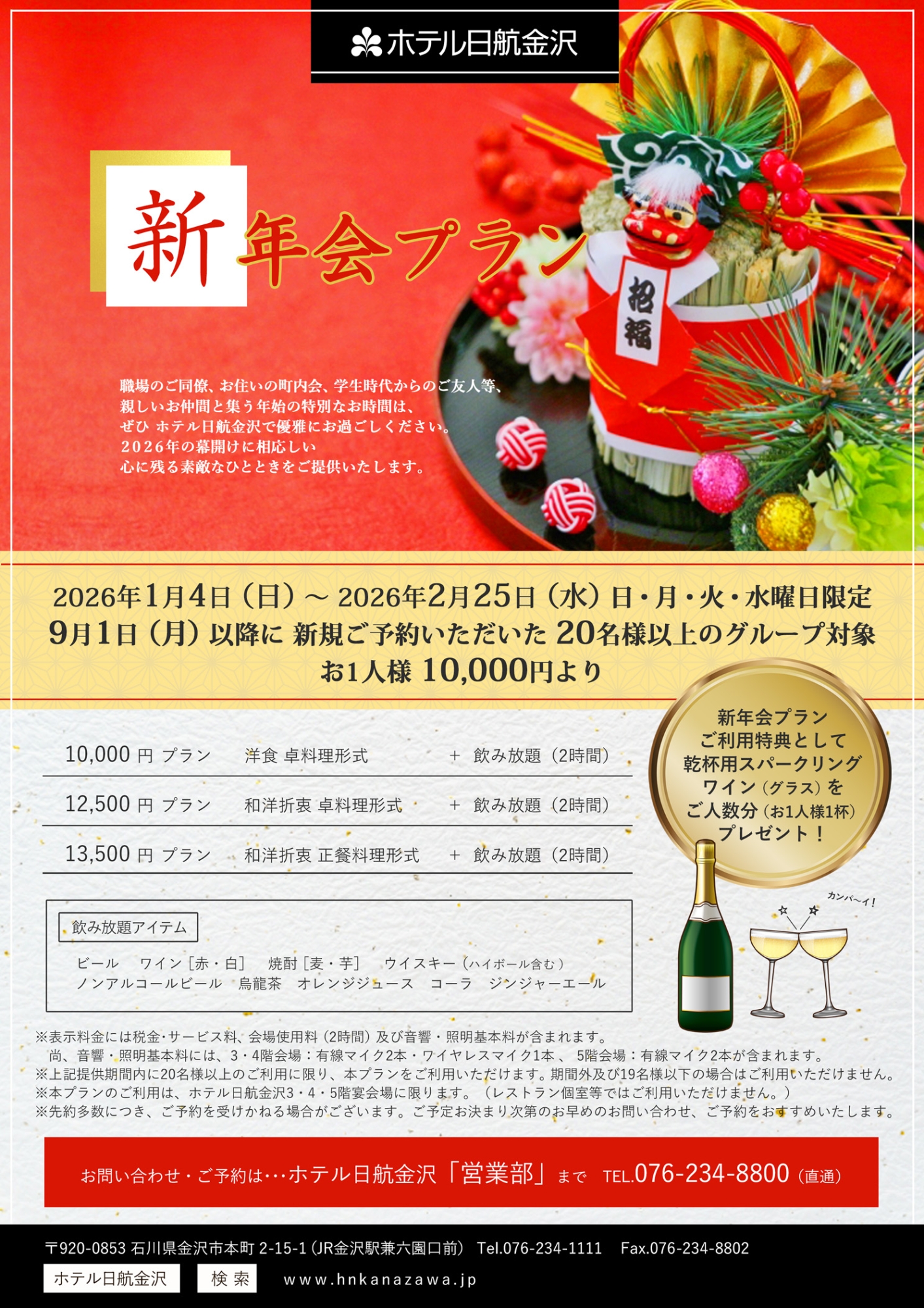 【チラシ画像】 新年会
