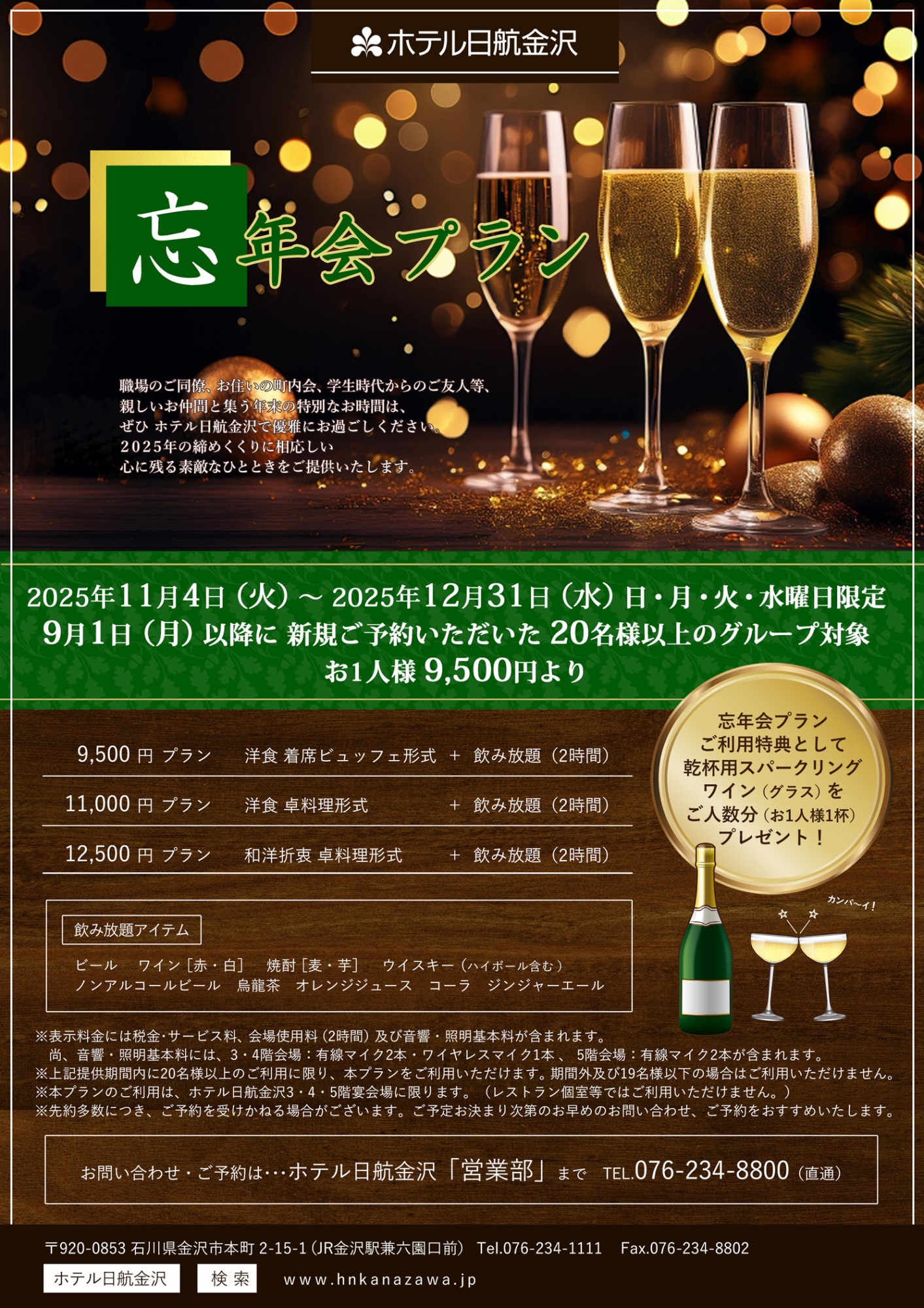 【チラシ画像】 忘年会