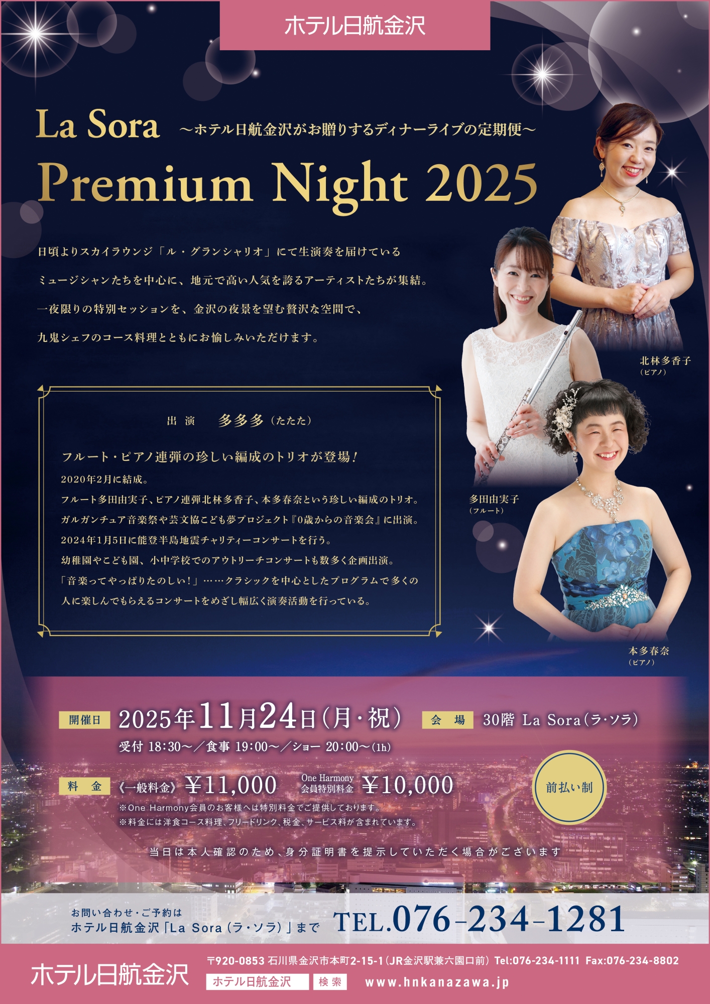 ラソラプレミアムナイト_ディナーライブ_high