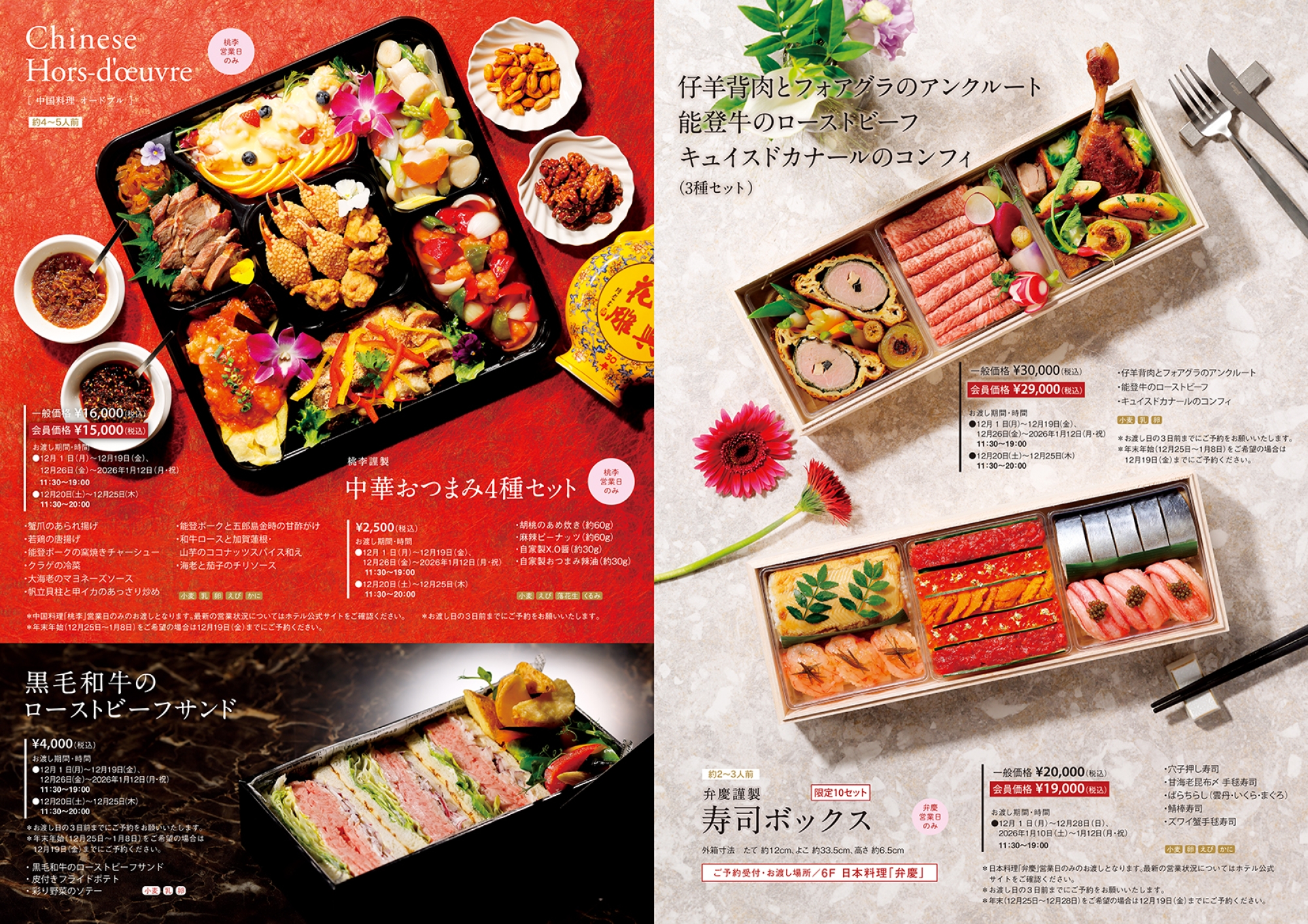 2025-26_オードブル_うら_low