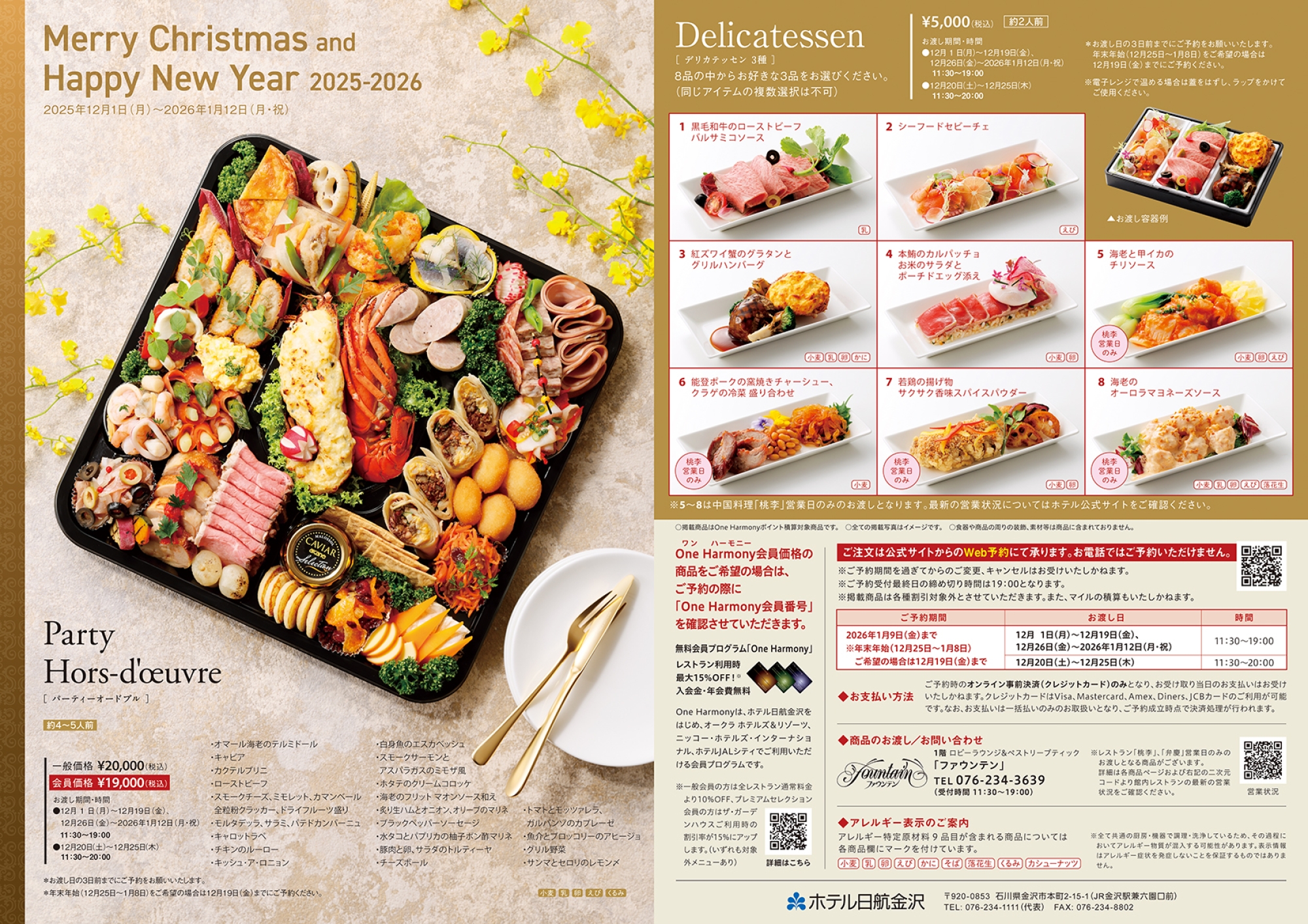 WEB-2025-26_オードブル_おもて_low