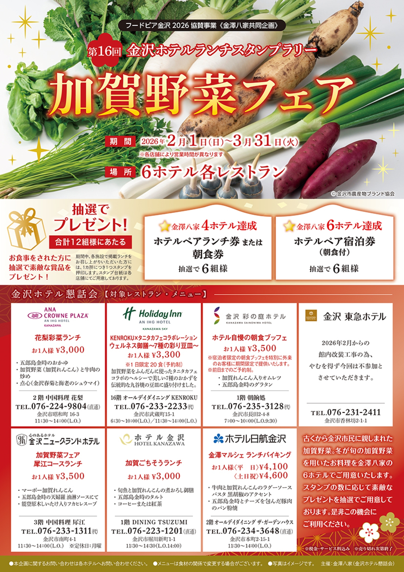 加賀野菜スタンプラリーチラシ_low