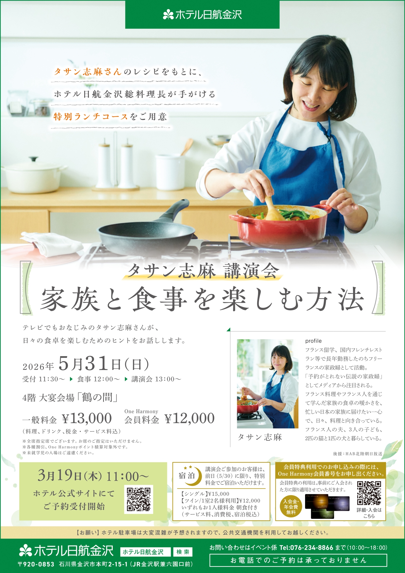 タサン志麻チラシ_high