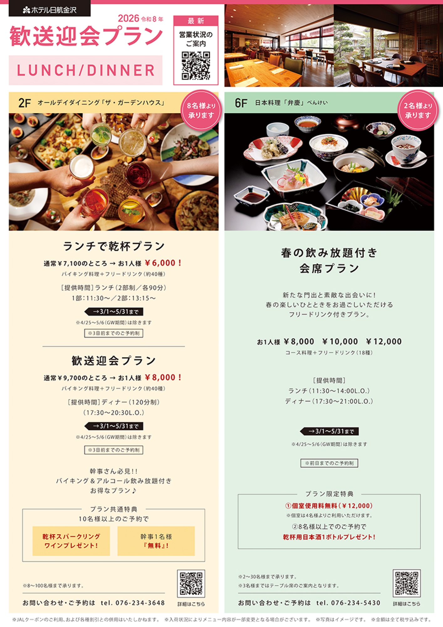 レストラン2026歓送迎会チラシ_low-01