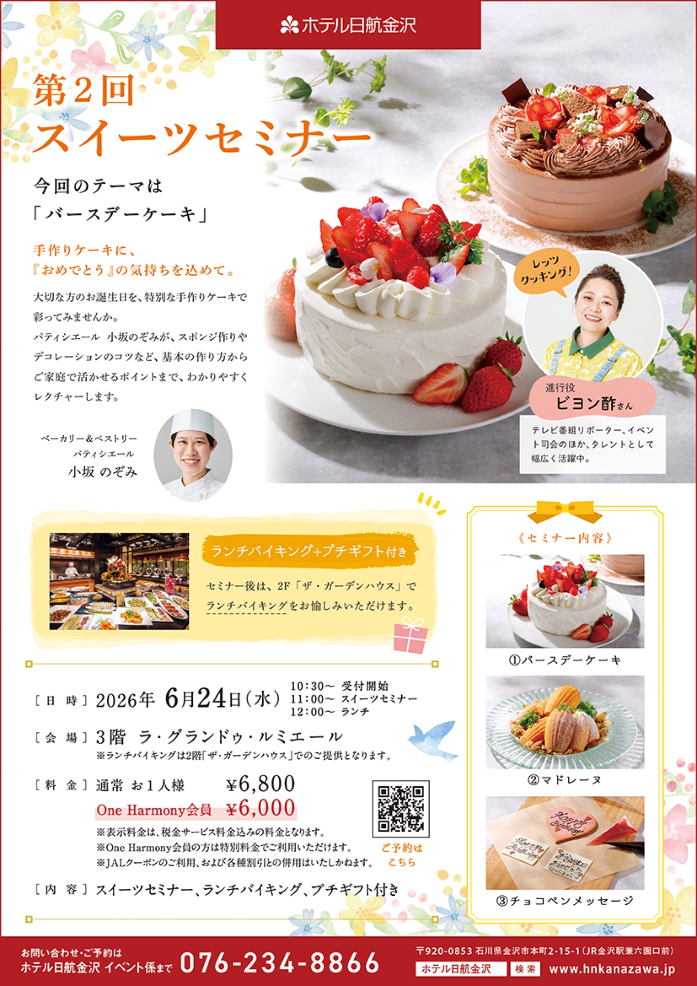 第2回スイーツセミナーチラシ_low