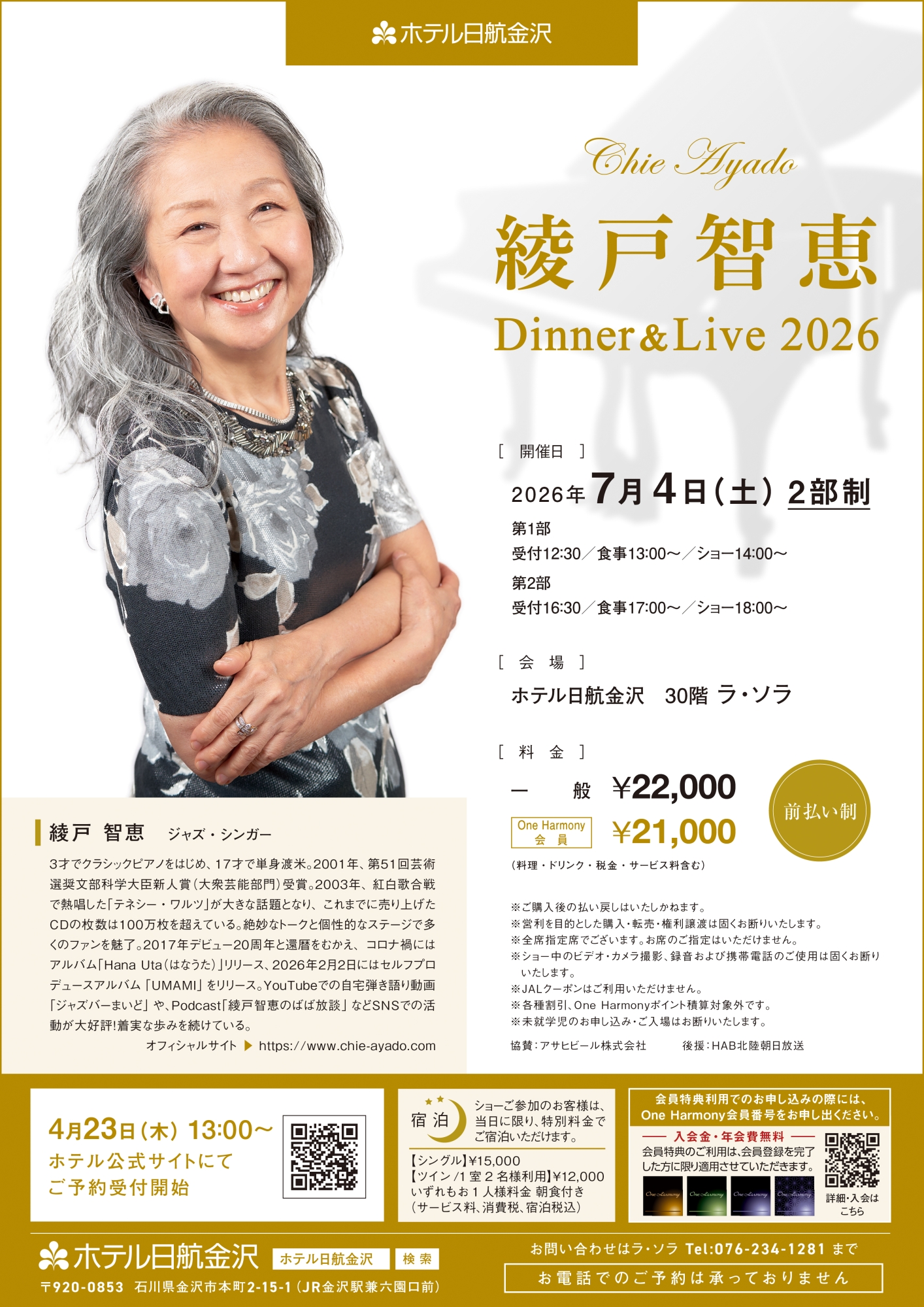 チラシ__綾戸智恵DL_high