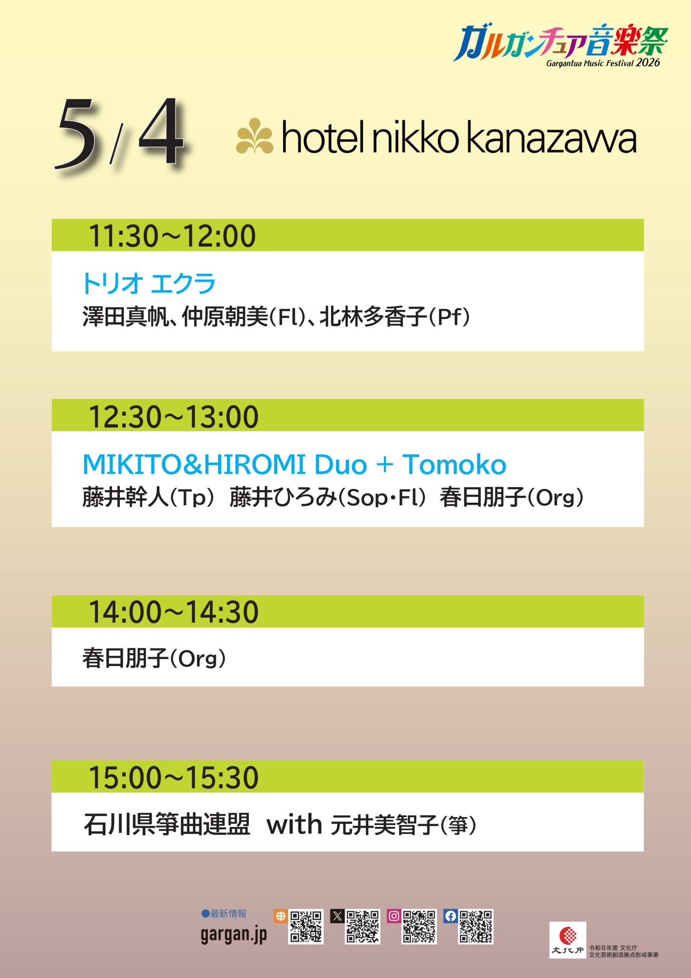 【スケジュール0504】ホテル日航金沢-2