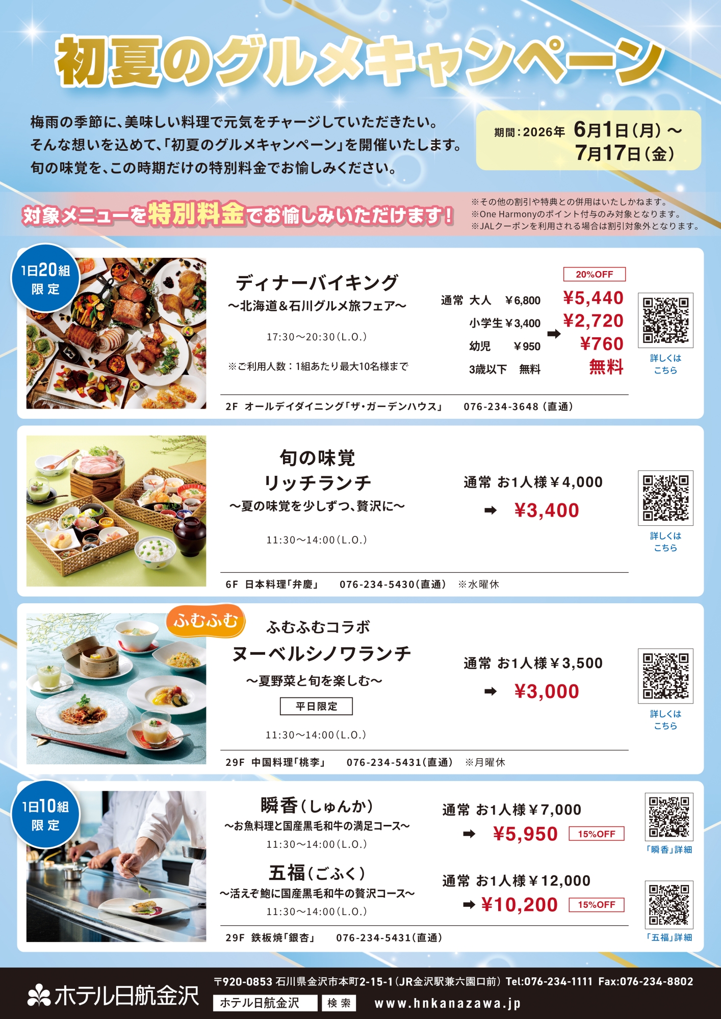 初夏のCPチラシ_(ふむふむロゴ入り)high