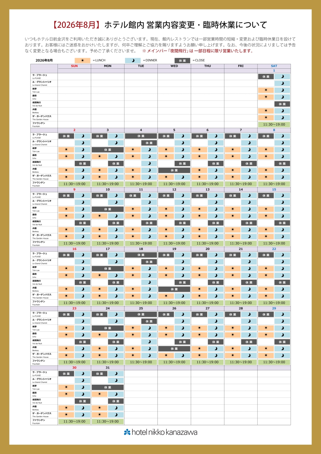 【26年8月】7月8日_更新