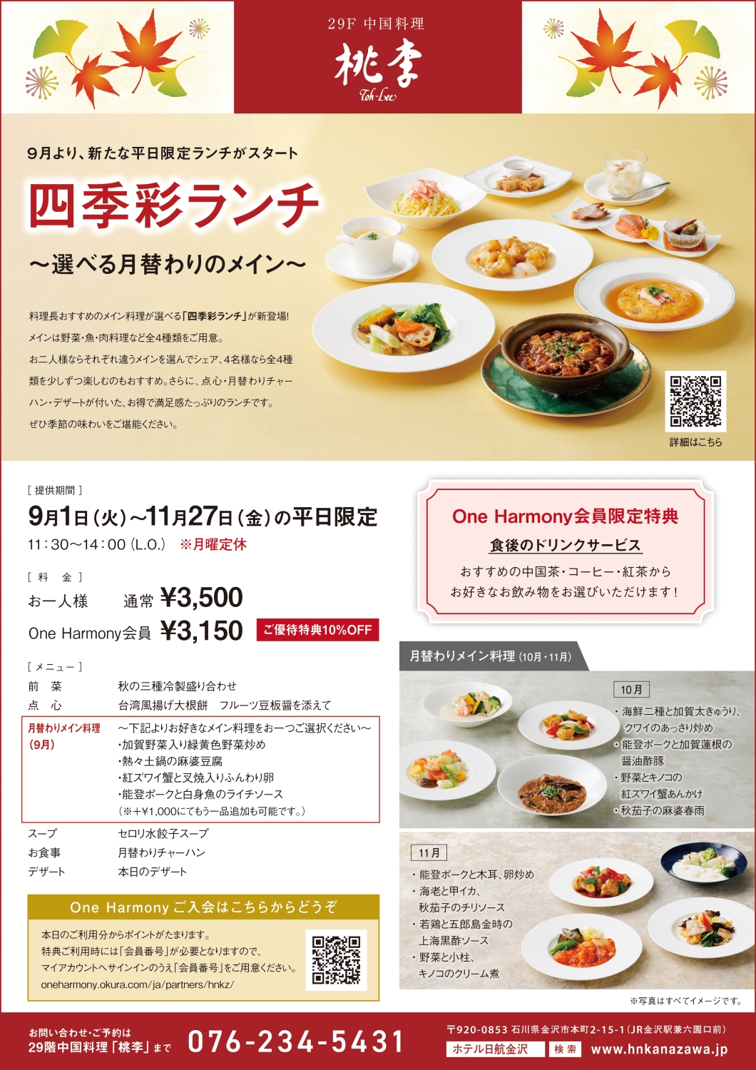 桃李_四季彩ランチ_high