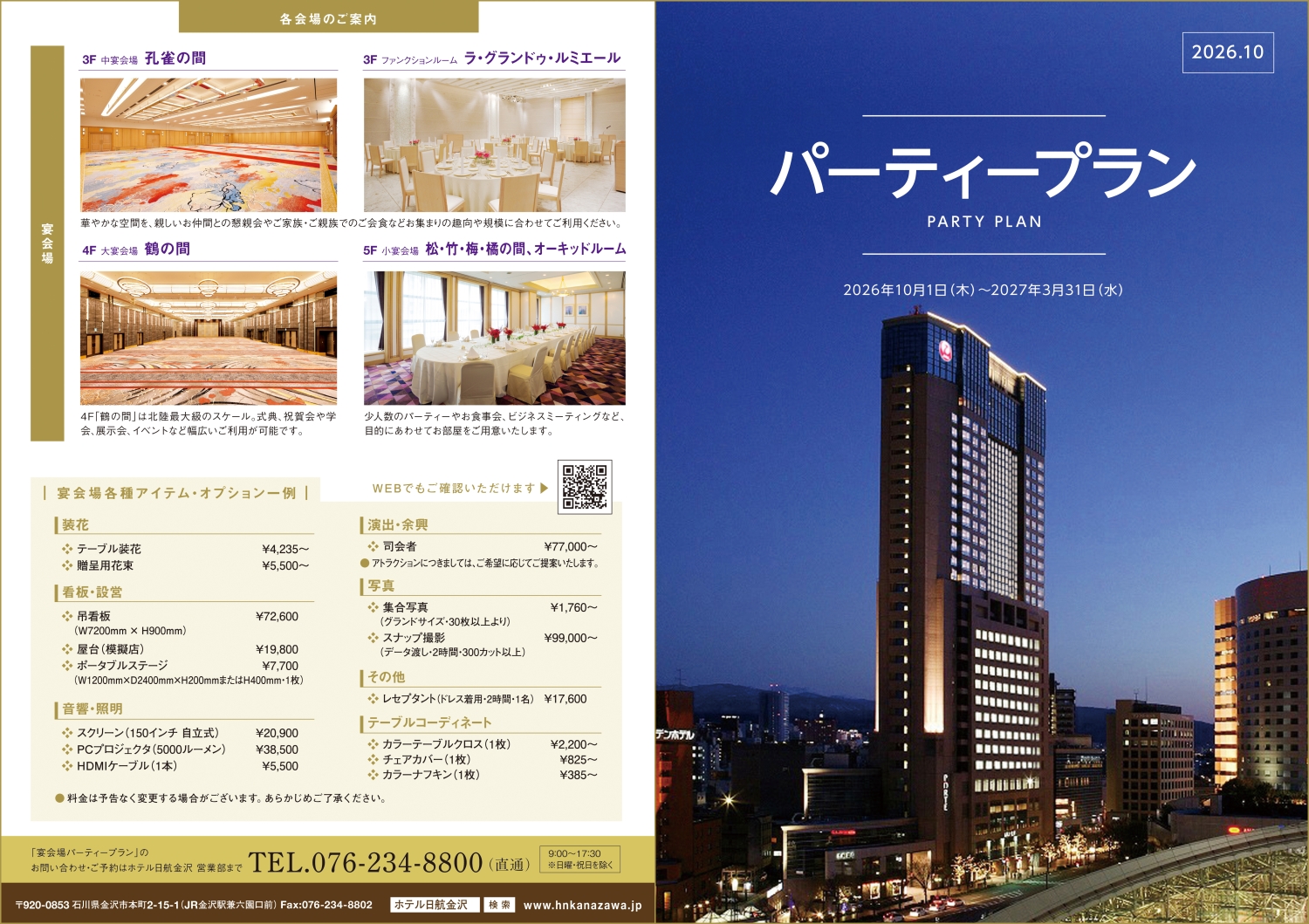 2026_10月から_宴会プラン_o_B4_high